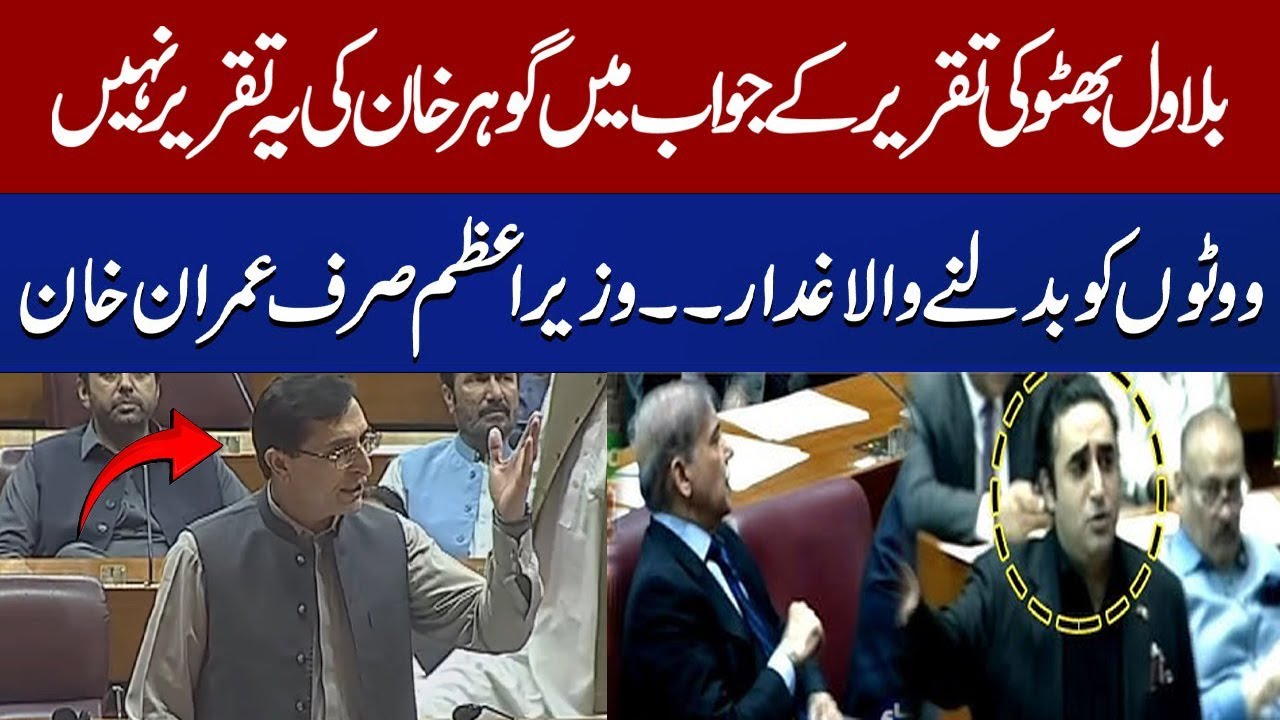 Gohar Khan vs Bilawal Bhutto | Intense Fight Speech in National Assembly | PPP vs PTI Clash