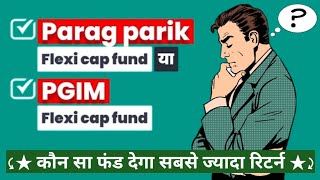 दो सबसे ज्यादा रिटर्न वाले फंड्स का मुकाबला  Parag Parikh Vs PGIM Flexi Cap Fund sharemarket