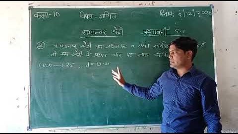 कक्षा 10 समांतर श्रेणी प्रश्नावली 5.1 प्रश्न संख्या 2