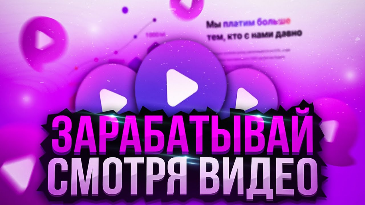 ⁣СМОТРИ ВИДЕО И ЗАРАБАТЫВАЙ ДЕНЬГИ! ПРОВЕРКА САЙТА PAYUP | ПЕЙАП ВЫВОДИТ? PAYUP.VIDEO ЗАРАБОТОК