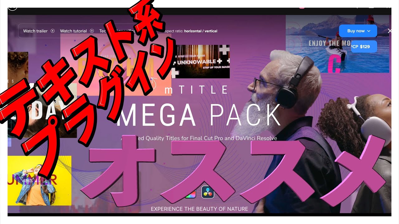 DaVinci Resolveで使えるテキストアニメーション「MEGA PACK」が