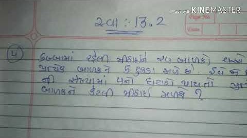 સમપ્રમાણ અને વ્યસ્તપ્રમાણ ધોરણ 8 સ્વાધ્યાય 13.2 પ્રશ્ન  4 NCERTમુજબ