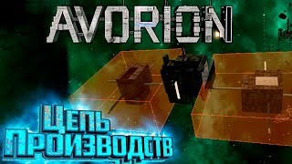 картинка: Стыковка Станций Цепь Производств - AVORION Insane Второй Сезон #3