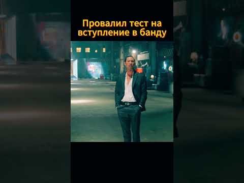 Школьник захотел вступить в банду, но провалил тест #kdrama #дорама #сериал