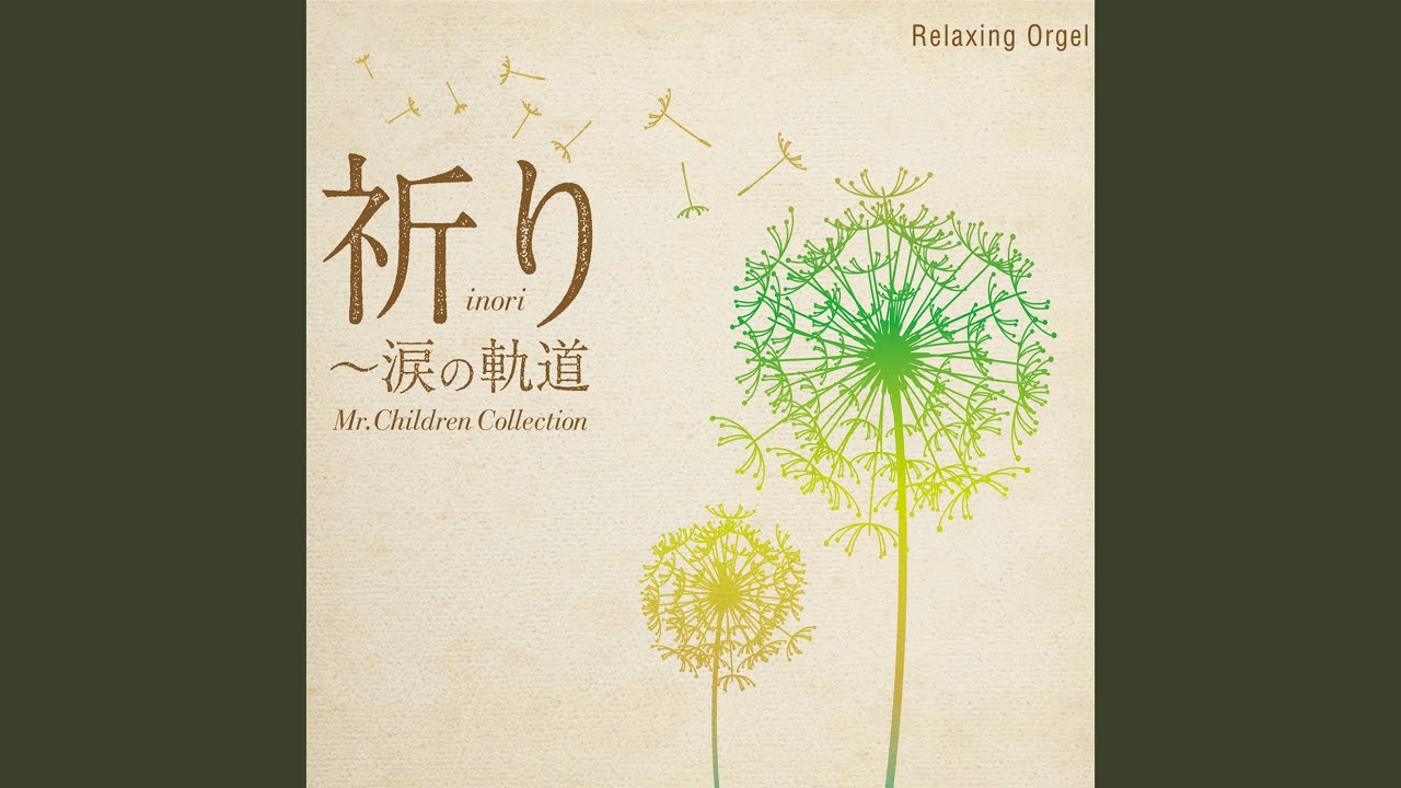 販促用パネル　非売品　Mr.Children シングル「祈り〜涙の軌道」 販促用パネル 非売品 Mr.Children シングル「祈り〜涙の軌道」