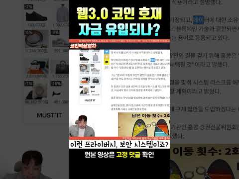   웹3 0 코인 호재 떴습니다 홍콩 세력 들어오나