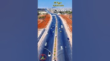 آيات من سورة طه بصوت القارئ الشيخ عبد الرحمن العبد القادر