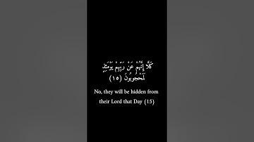 كرومات سوداء _ عمرو علي الترباني _ سورة المطففين #كرومات_سوداء #ارح_سمعك_وقلبك #قرآن