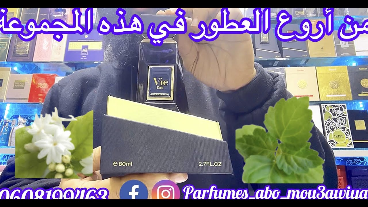 جلسة عطر🔥مراجعة عطر vie Eau fragrance world بديل bvlgari Gyan