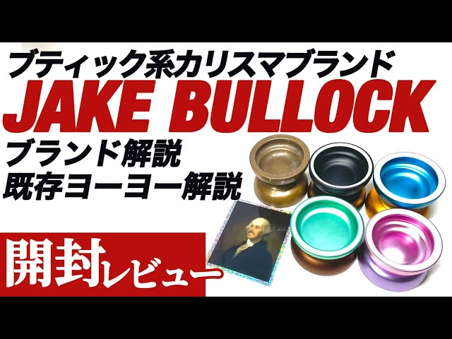 ブティック系旋風の火付ブランドJake Bullock 完全解説&スラッパ