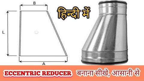 How to make sheet metal eccentric reducer in hindi||S. M. FEBRICATION||
