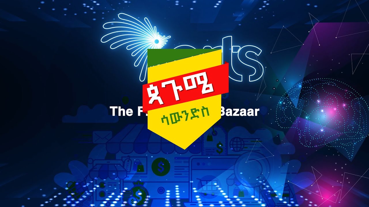 ጳጉሜ ሳውንድ ልዩ የሙዚቃ ድግስ - Pagume Sound🎹❤🎼🎵🎶  @Arts Tv World