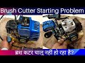 How To Fix Brush Cutter Starting Problems Easily