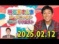 明石家さんま　オールニッポンお願い！リクエスト～その出来事は突然に！～ 出演者 : 明石家さんま、増山さやか（ニッポン放送アナウンサー）　ゲスト：昴生（ミキ）