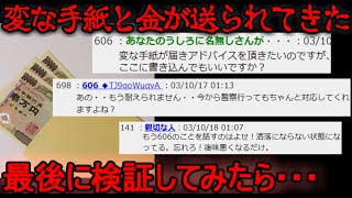 [2ch scary story] I received a participation letter for a strange game [Yukkuri] screenshot 1