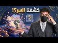 99 هيفشلوا هل تقدر تلاقي رقم 34