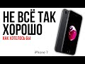 iPhone 7: СТОИТ ПОКУПАТЬ В 2021?