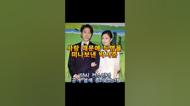 사랑 때문에 두명을 떠나보낸 박서준