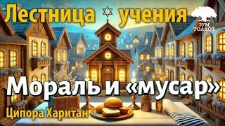 картинка: Урок для женщин. Мораль и «мусар» в современном мире. Ципора Харитан