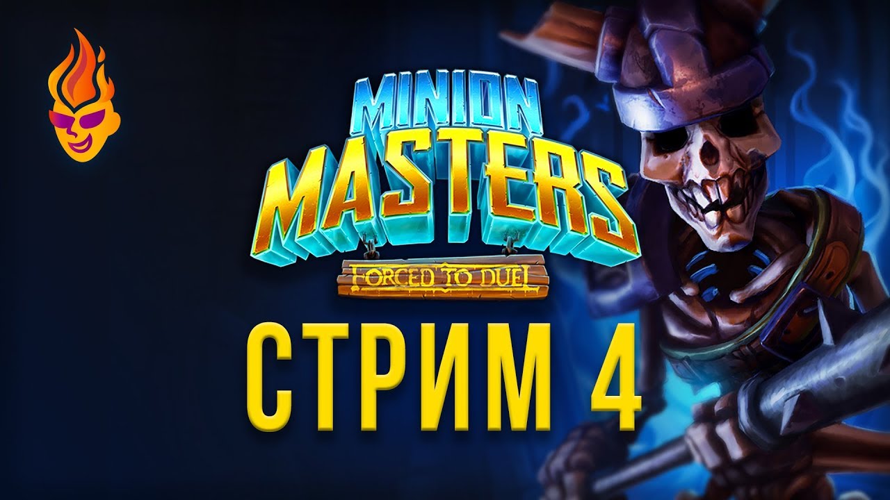 Минион Мастерс игра. Миньон стример. Стрим мастер. Minion Masters Валориан.