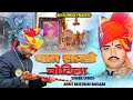 Amrit Rajasthani | धाम सज्यो चोटिला | Om Banna Song | Dham Sajyo Chotila | New Rajasthani Song 2021