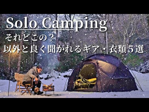 【ソロキャンプ】良く聞かれるギアや道具を紹介しながら過ごす渓流沿いの雪中キャンプ❄