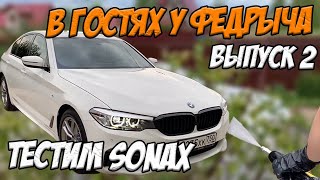 ПЛОМБИР ПОД SONAX. Детейлинг экстерьера и интерьера своими руками