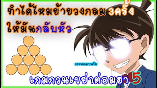 เกมกวนเขย่าต่อมฮา ด่านที่81-100 ตอน5  เกมมือถือ brain out | [ASOBO] screenshot 3