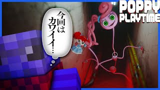 【和訳有】青いバケモノが次はピンクのバケモノに追われるホラゲー 前編【Poppy Playtime Chapter 2】