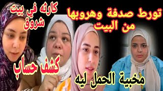 هدى مخبية الحمل ليه ام جنى تعالي نتحاسب  صدفة اتورطت وهربت  شروق علام متستغبيش الناس