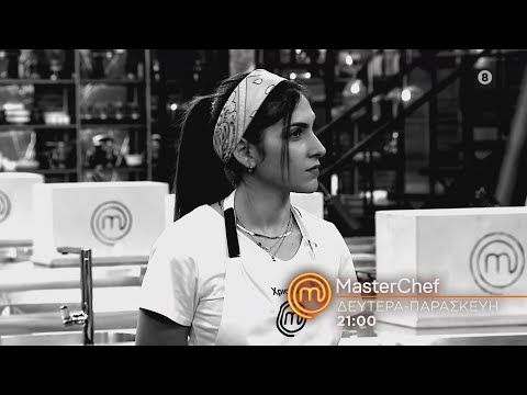 MasterChef 2024 | trailer Δευτέρα 12.2.2024