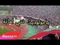 Ya mouloudia nti amana | يا مولودية نتي امانة