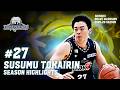 2025-26SEASON ハイライト #27 東海林 奨 選手