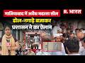 गाजियाबाद में अवैध मदरसा सील, ढोल-नगाड़े बजाकर प्रशासन ने की मुनादी CM Yogi | UP news | Ghaziabad