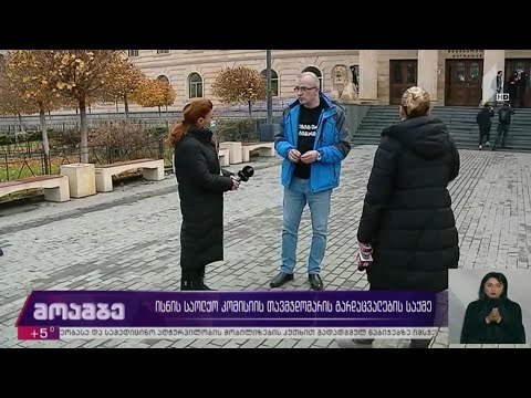 ისნის საოლქო კომისიის თავმჯდომარის გარდაცვალების საქმე