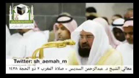 تلاوة خاشعة الشيخ سديس ( ﺇِﻥَّ ﺃَﻭَّﻝَ ﺑَﻴْﺖٍ ﻭُﺿِﻊَ ﻟِﻠﻨَّﺎﺱِ ﻟَﻠَّﺬِﻱ ﺑِﺒَﻜَّﺔَ ﻣُﺒَﺎﺭَﻛًﺎ ﻭَﻫُﺪًﻯ