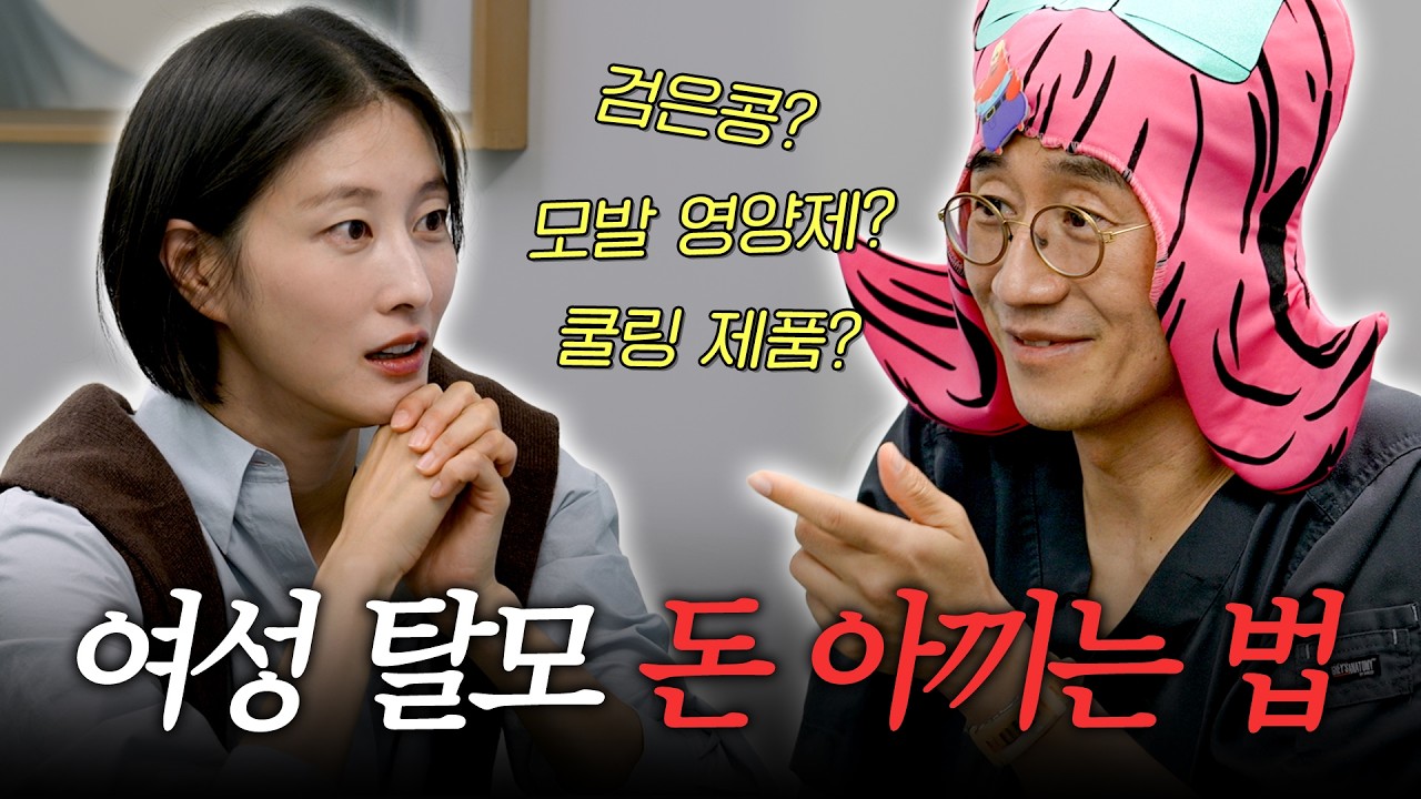 출산 후 피해갈 수 없는 여성탈모.. 값싸게 지키는 비결 공개✨(탈모의 신 한상보, 탈모 관리법)