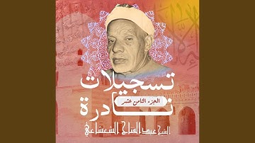 سورة النحل الآية 120 - 128