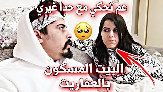 الجن يحكي سارة!! بيتنا مسكون بالجن (عفاريت الجن ) خالد النعيمي