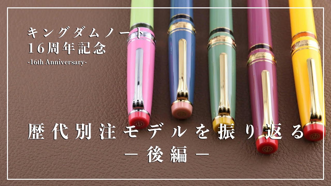 源氏物語の世界 －万年筆篇－ | 筆記具専門店キングダムノート