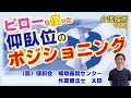 【介護】【ポジショニング】ピローを使用した仰臥位（仰向け）のポジショニング　プロが教える介護技術 Vol.3