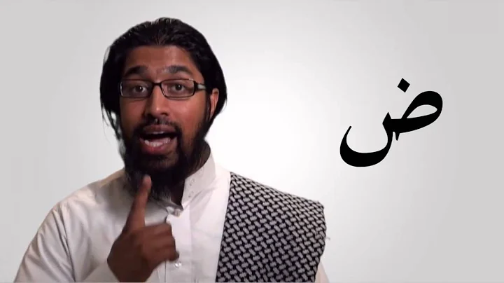 15-Arabic letters-dhaad-حرف الضاد