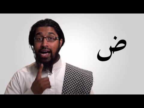 15    حرف الضاد