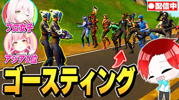 ゴースティングパーティー