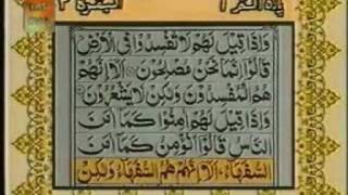 tilawat quran with urdu translation surah al baqarah madani verses 1 22