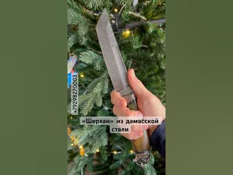 Нож «Шерхан» дамасская сталь #нож #shortsvideo #shorts #ножи #knife # ...