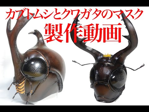 No.419 オーダーマスク　ハンドメイド　マスク　昆虫　クワガタ　カブトムシ No.419 オーダーマスク ハンドメイド マスク 昆虫 クワガタ