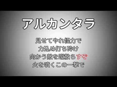 [MIDI]ほんの少しだけ歌詞が変更された応援歌5選