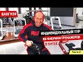 Влог#28 Индивидуальный тур на фабрики тренажеров в Китае, часть 2