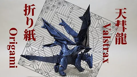 折り紙バルファルク